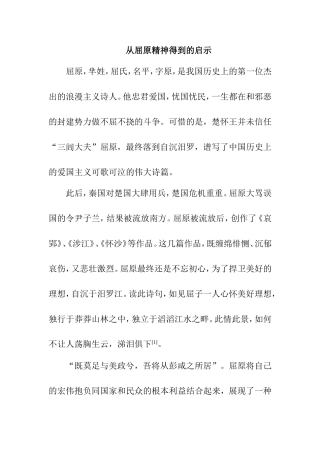 从屈原精神得到的启示  文学专业