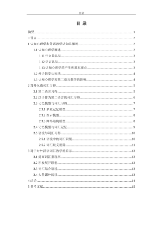 从认知心理学角度看对外汉语词汇教学  应用心理学专业