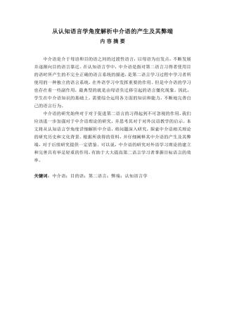 从认知语言学角度解析中介语的产生及其弊端  语言学专业