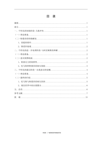 从荣格心理学解读《不能承受的生命之轻》中特蕾莎的个性化进程  应用心理学专业