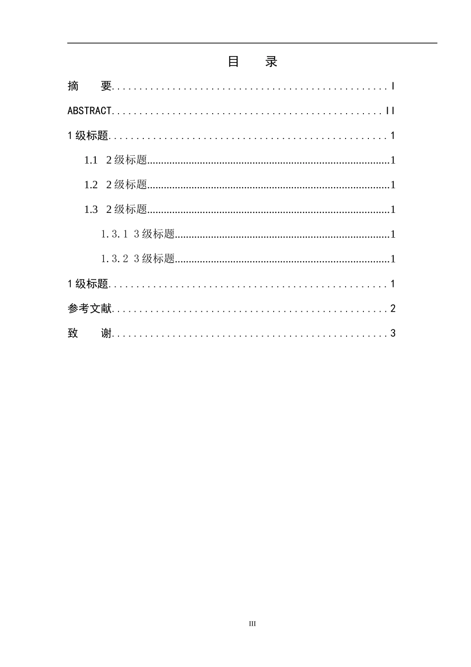 从儒道互补看全盛期的汉赋流变 传统文学专业_第3页