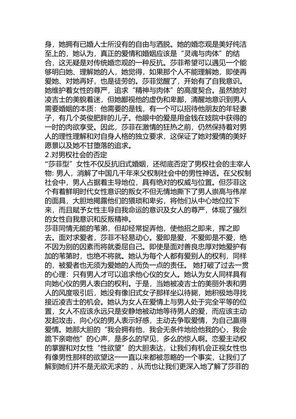 从莎菲到林道静—试论女性审美形象的成长  汉语言文学专业_第3页