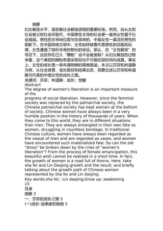 从莎菲到林道静—试论女性审美形象的成长  汉语言文学专业