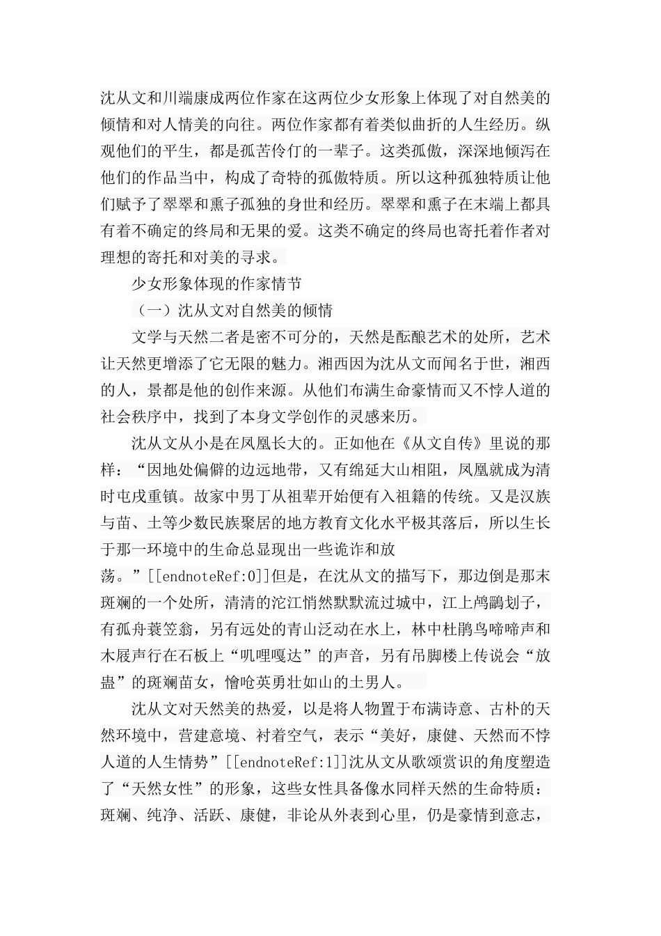 从少女形象看作家的情感寄托——以《边城》和《伊豆的舞女》为例  汉语言文学专业_第3页