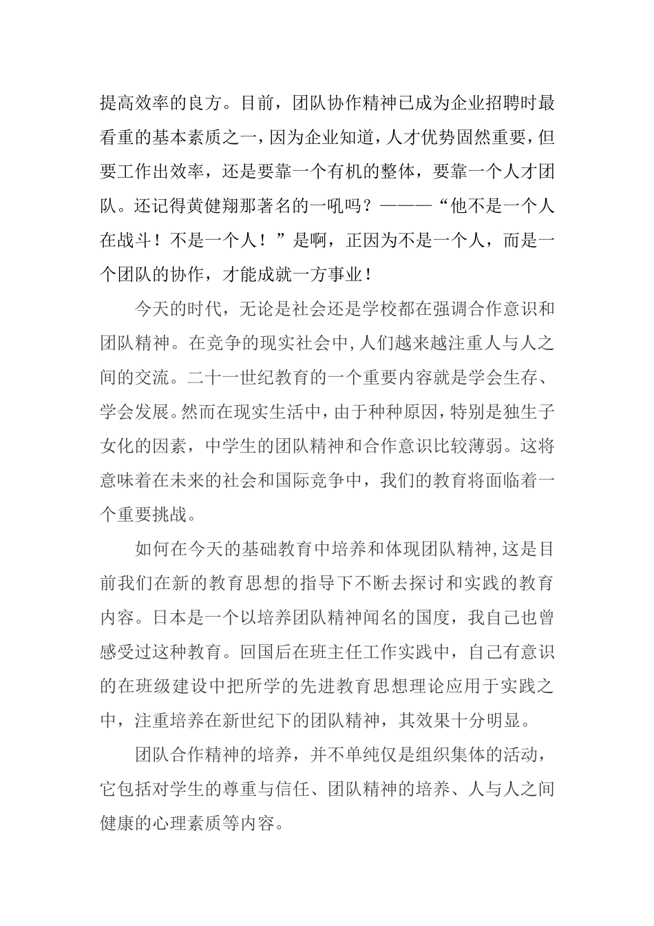 从神七问天精神，看班级中的团队精神培养_第2页