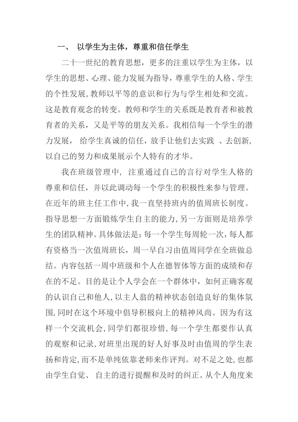 从神七问天精神，看班级中的团队精神培养_第3页