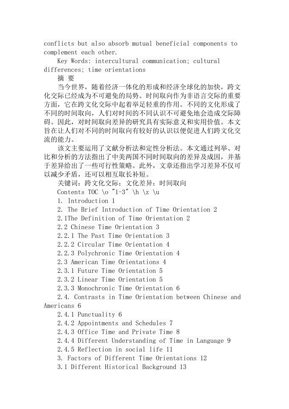 从时间取向看中美文化差异  工商管理管理专业_第2页