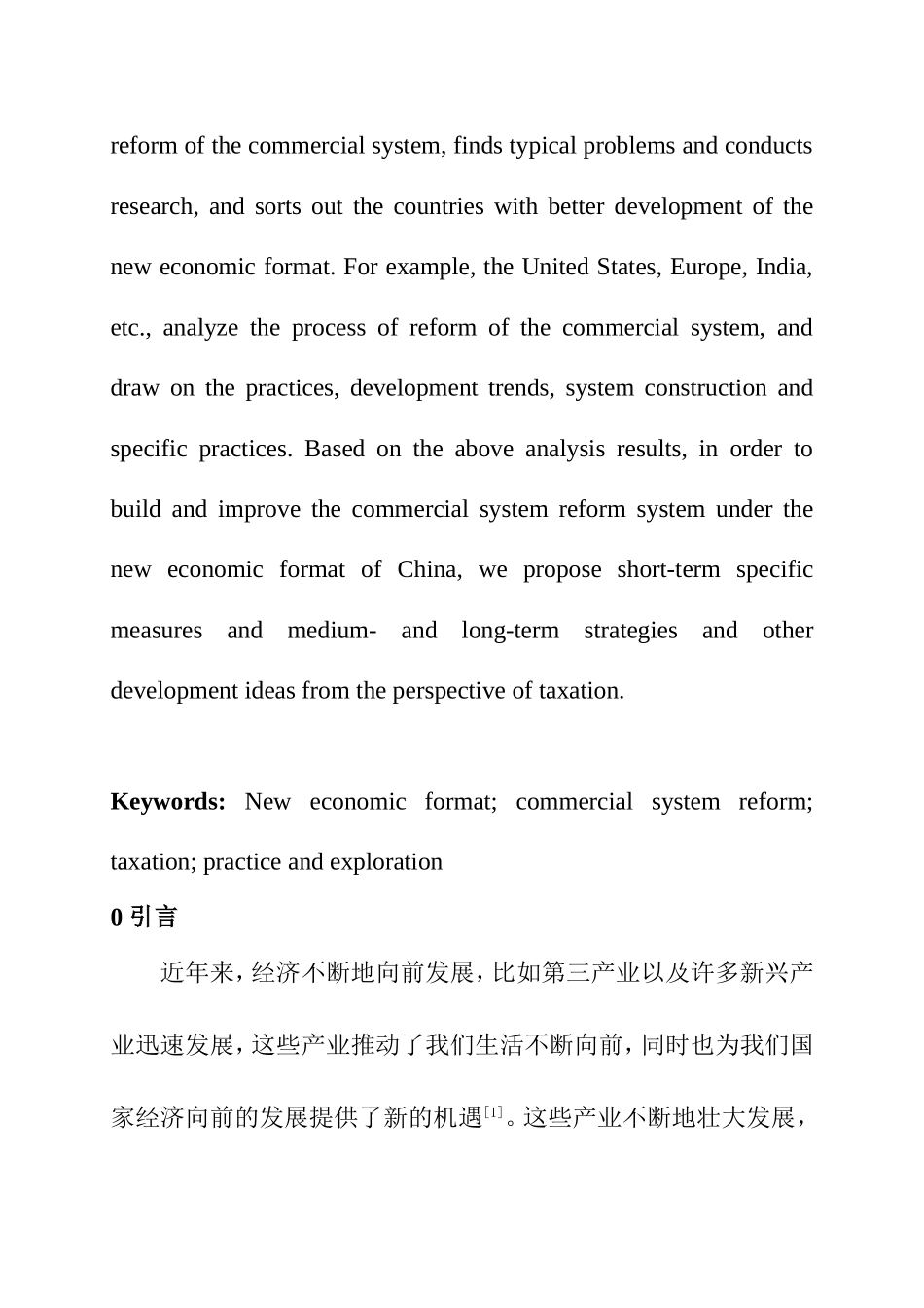 从税务视角看新经济业态商事制度改革的实践与探索  税务学专业_第2页