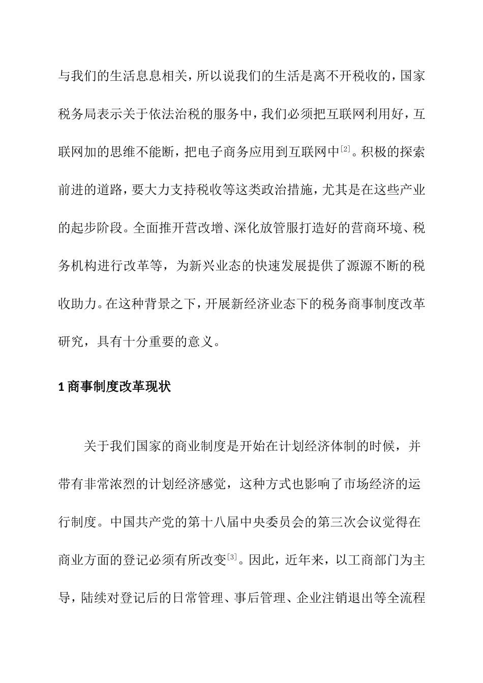 从税务视角看新经济业态商事制度改革的实践与探索  税务学专业_第3页