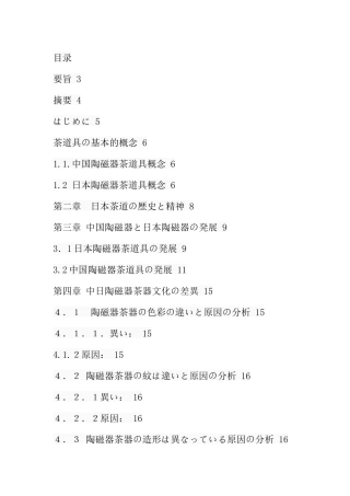 从陶磁器茶具的比较看中日传统文化  工商管理专业