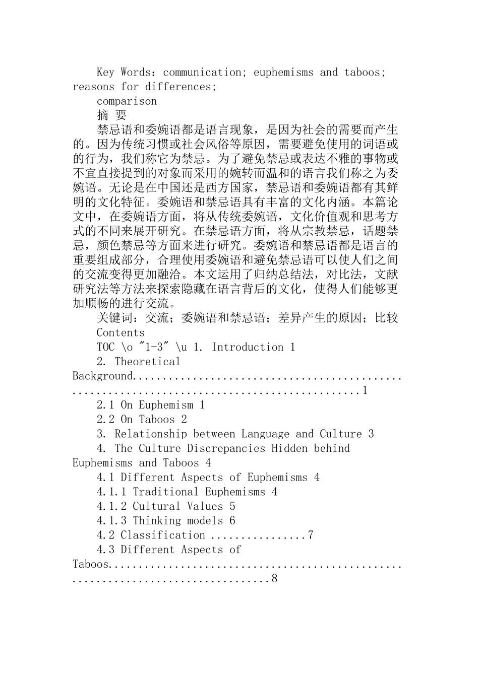 从委婉语和禁忌语看中 西文化差异  工商管理专业_第2页