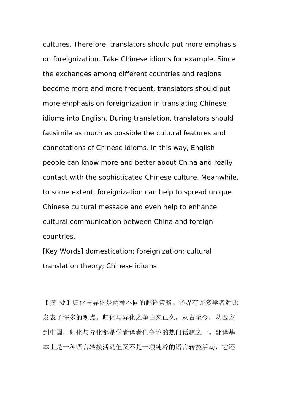从文化翻译观看汉语习语的英译  英语学专业_第2页