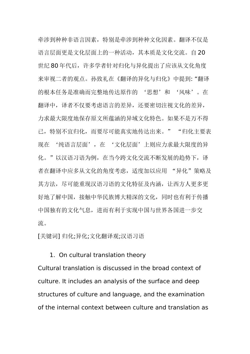 从文化翻译观看汉语习语的英译  英语学专业_第3页