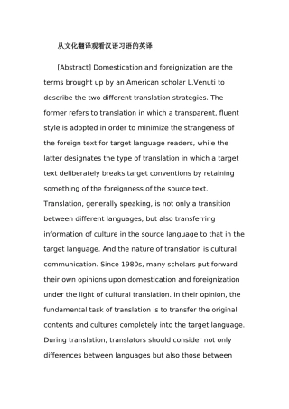 从文化翻译观看汉语习语的英译  英语学专业