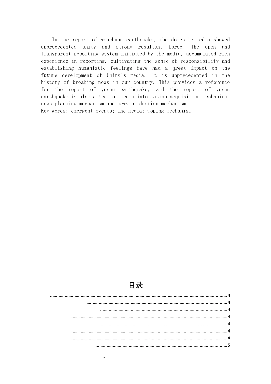 从汶川到九寨沟论灾难报道中的媒体责任  新闻传媒专业_第2页