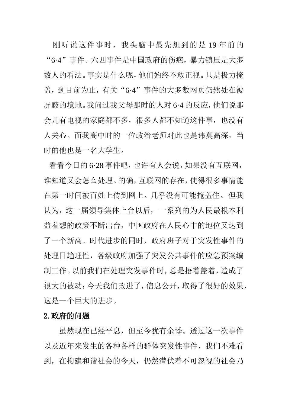 从瓮安事件看政府的进步与问题  行政管理专业_第3页