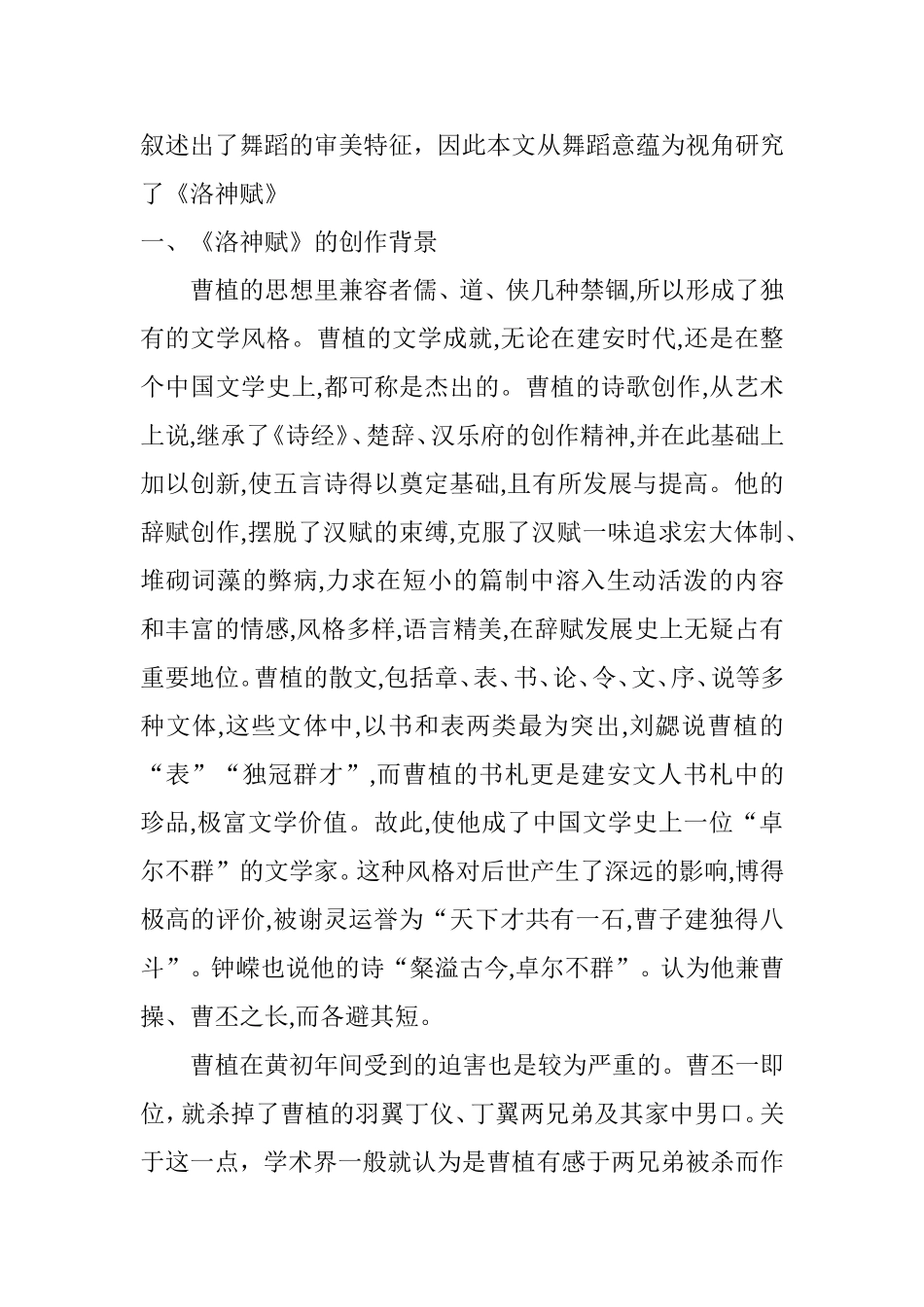 从舞蹈意蕴为视角解读曹植《洛神赋》  汉语言文学专业_第2页