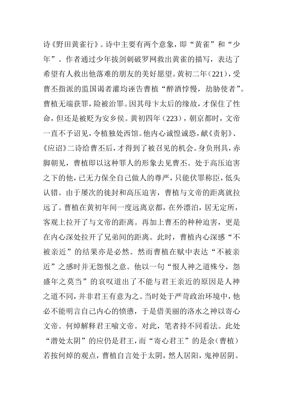 从舞蹈意蕴为视角解读曹植《洛神赋》  汉语言文学专业_第3页