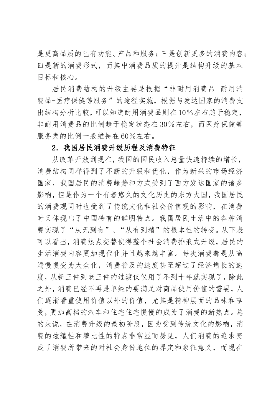 从消费结构升级来看供给侧改革  区域经济学专业_第2页