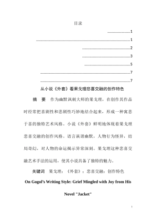从小说《外套》看果戈理悲喜交融的创作特色  文学专业