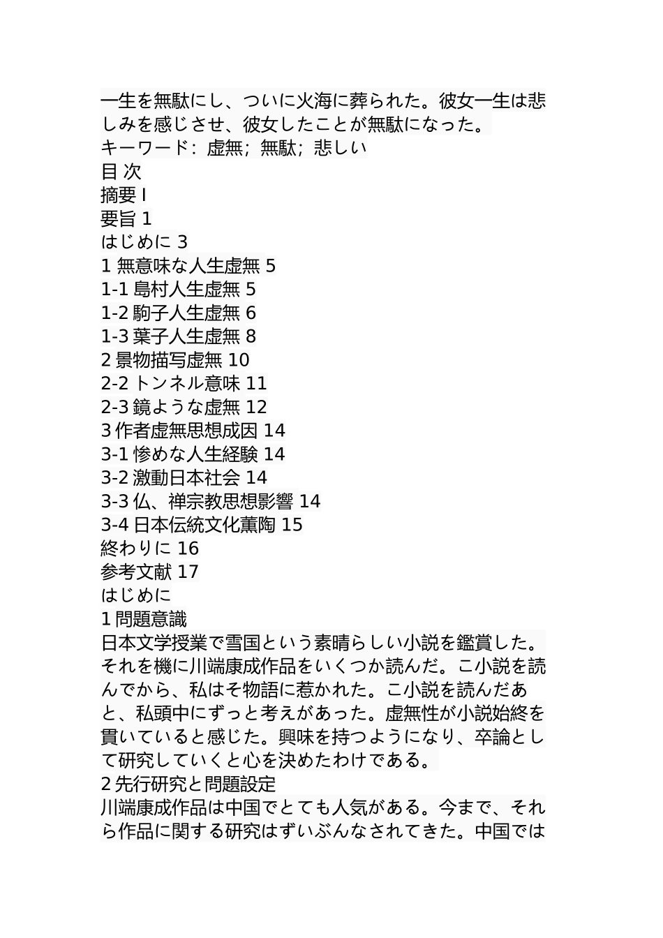 从雪国来探究虚无主义  哲学专业_第2页