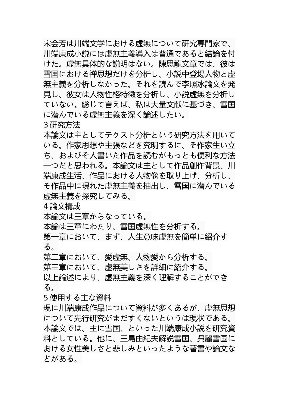 从雪国来探究虚无主义  哲学专业_第3页