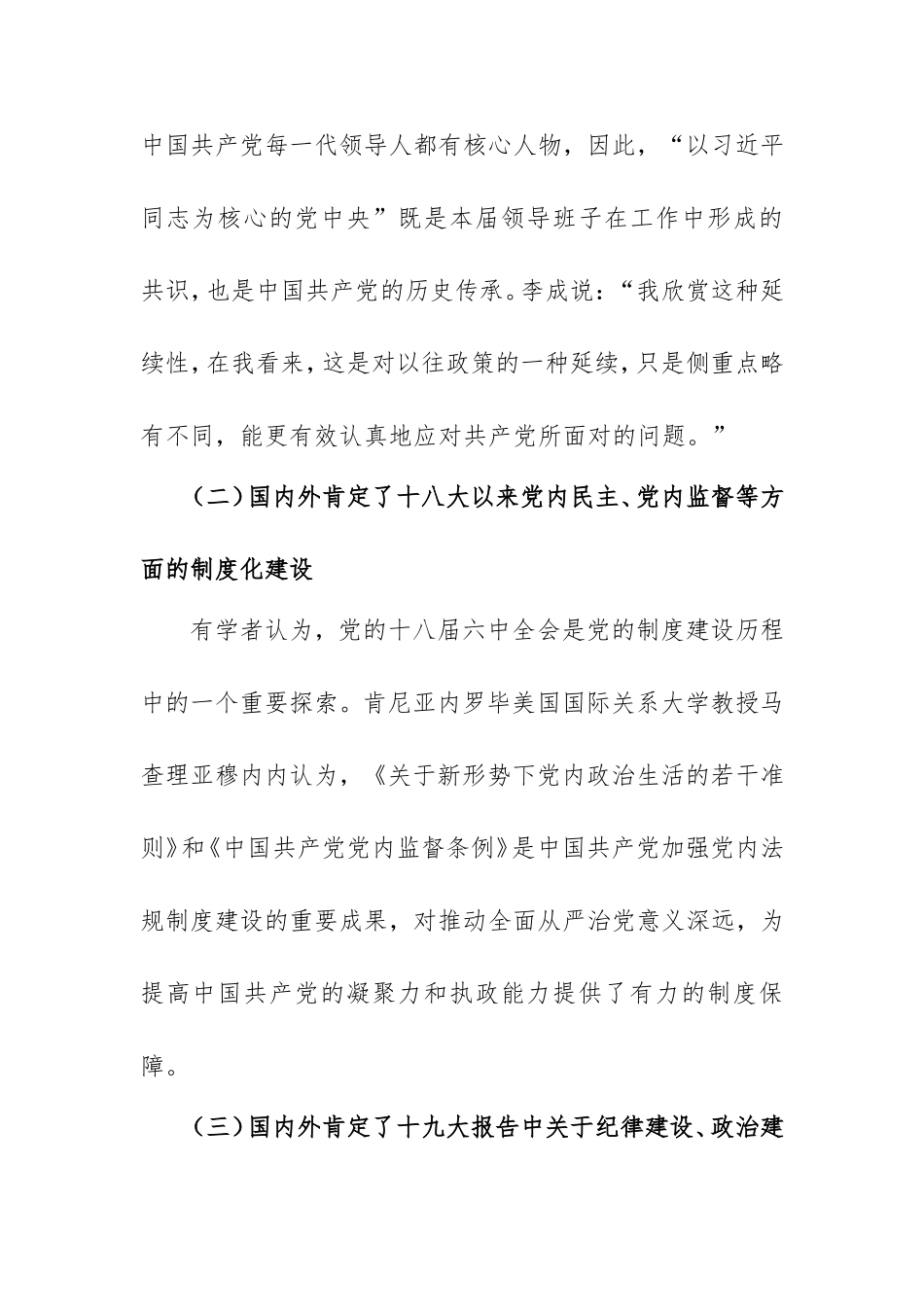 从严治党、我国经济社会发展、港澳台工作及国际形势与政策分析研究  政治学专业_第2页