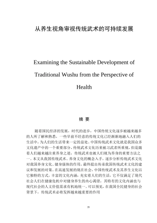 从养生视角审视传统武术的可持续发展  体育运动专业