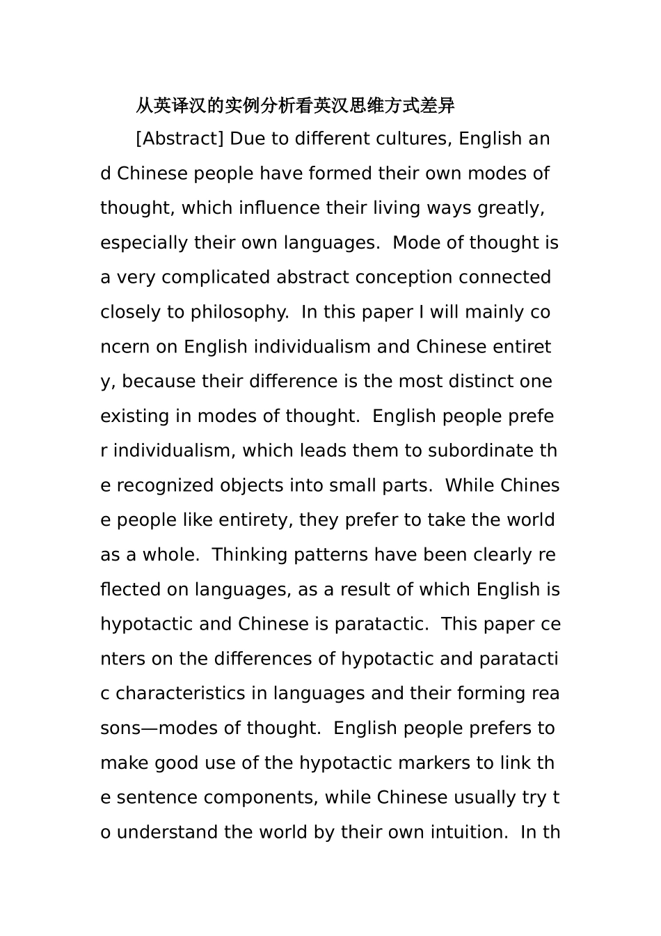 从英译汉的实例分析看英汉思维方式差异  英语学专业_第1页