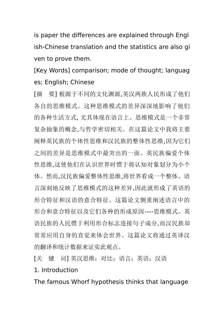 从英译汉的实例分析看英汉思维方式差异  英语学专业_第2页