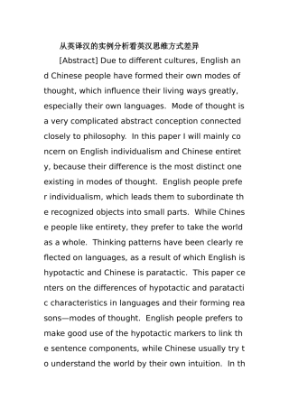 从英译汉的实例分析看英汉思维方式差异  英语学专业