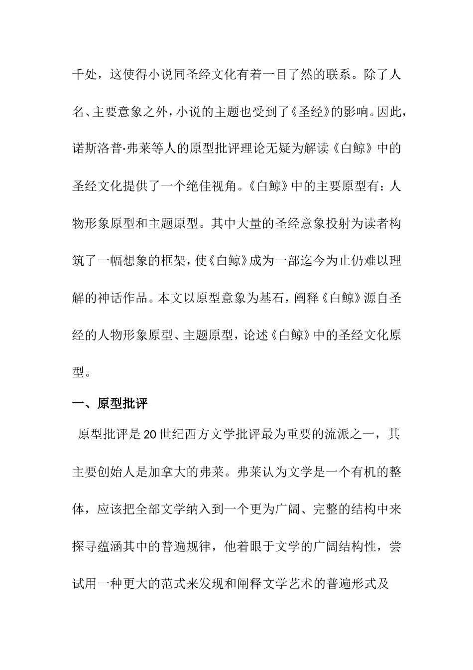 从原型批评角度看白鲸中的圣经文化原型  宗教专业_第2页