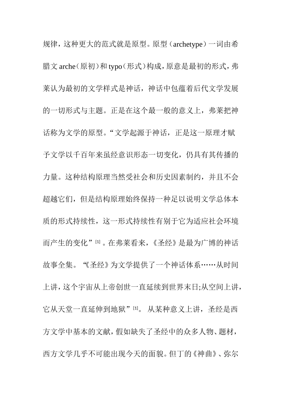 从原型批评角度看白鲸中的圣经文化原型  宗教专业_第3页