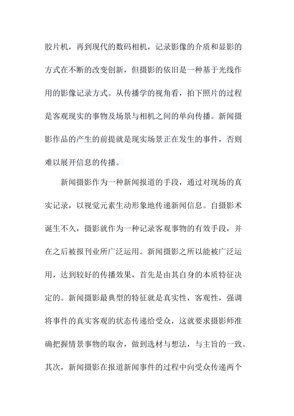 从灾难新闻报道看新闻摄影的艺术化倾向 新闻传媒专业_第2页