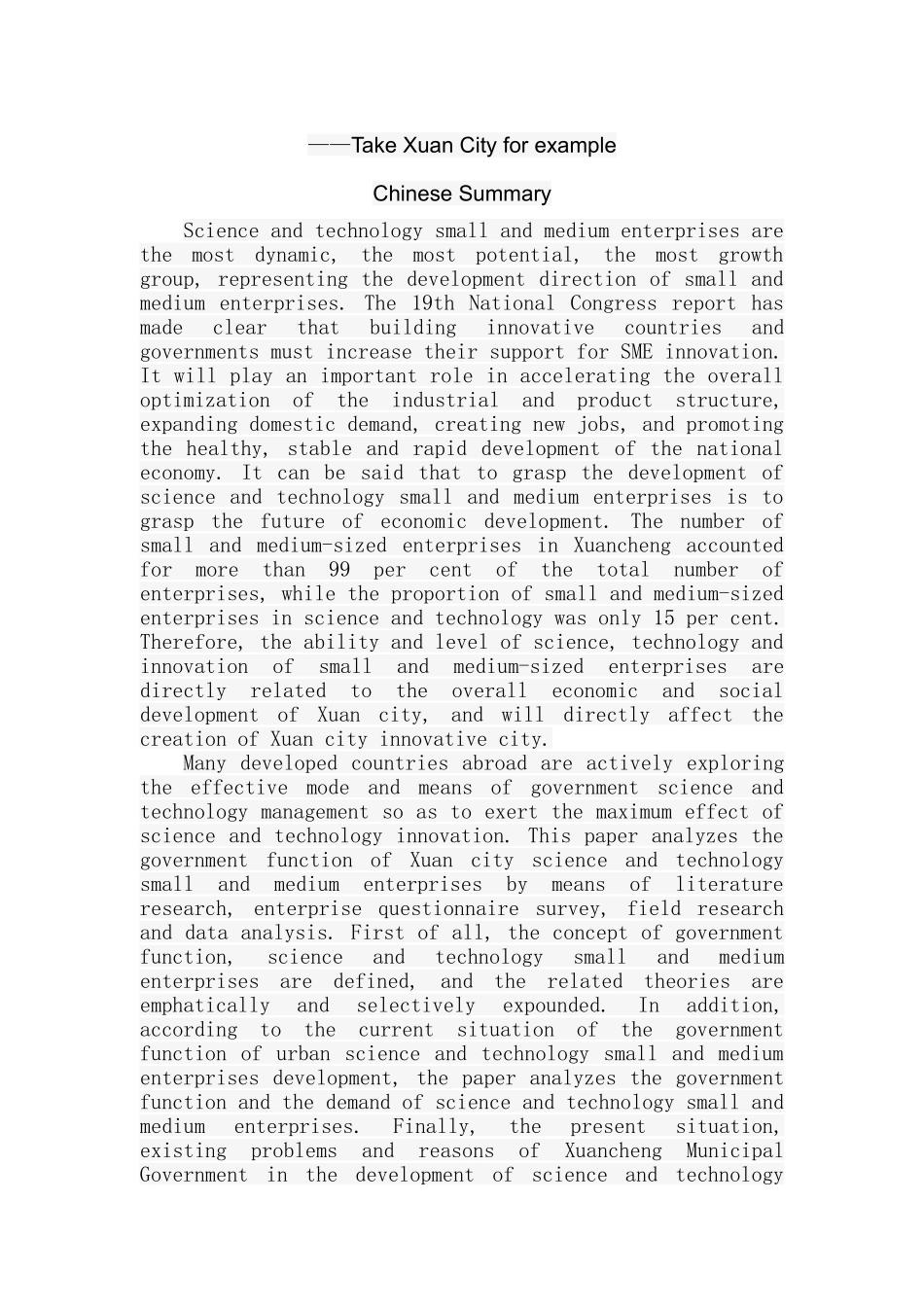 从政府职能的视角研究科技型中小企业发展  行政管理专业_第2页