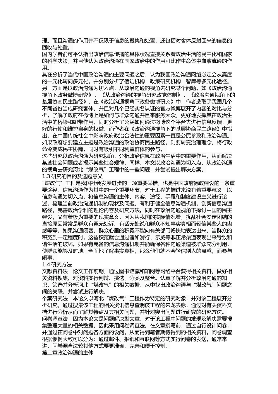 从政治沟通视角浅析河北煤改气工程  公共管理专业_第3页