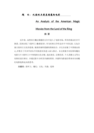 从指环王看美国魔幻电影  影视编导专业