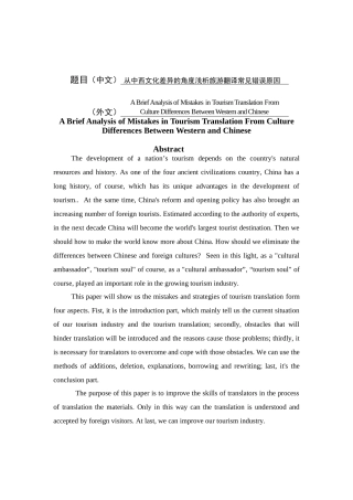 从中西文化差异的角度浅析旅游翻译常见错误原因  英语学专业