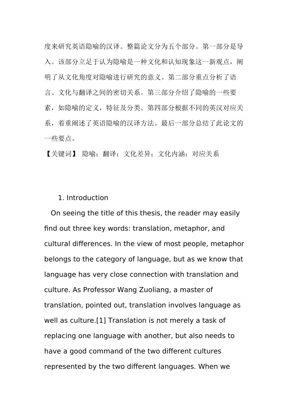 从中英文化差异谈英语隐喻的汉译  英语学专业_第3页