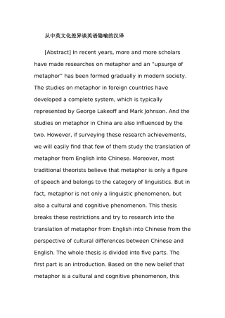 从中英文化差异谈英语隐喻的汉译  英语学专业