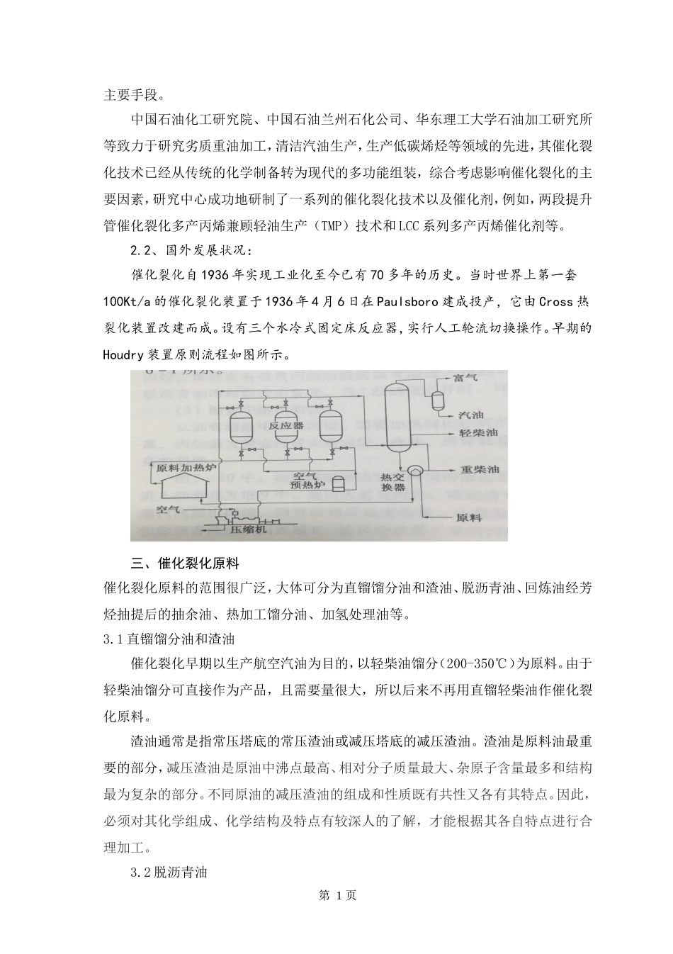 催化裂化的研究进展  生物技术专业_第3页