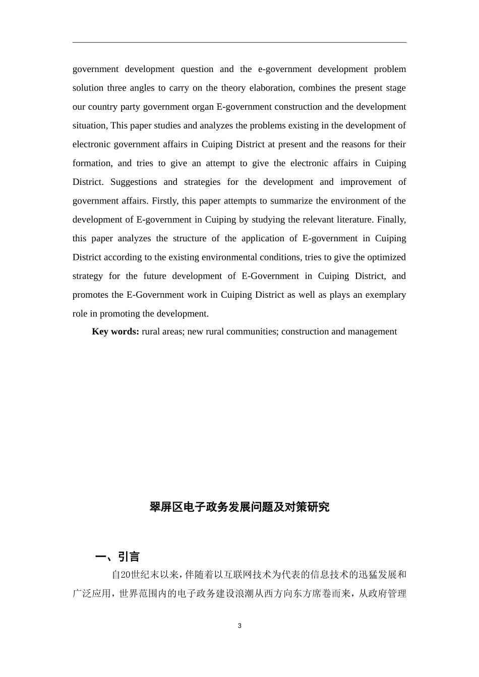 翠屏区电子政务发展问题及对策研究  行政管理专业_第3页