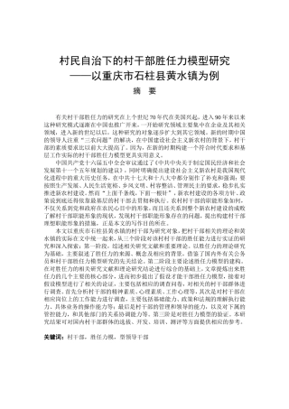村民自治下的村干部胜任力模型研究  行政管理专业