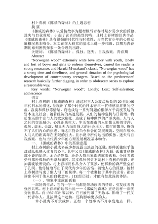 村上春树《挪威的森林》的主题思想  文学专业