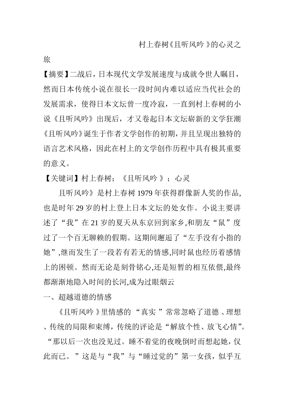 村上春树《且听风吟 》的心灵之旅  文学专业_第1页