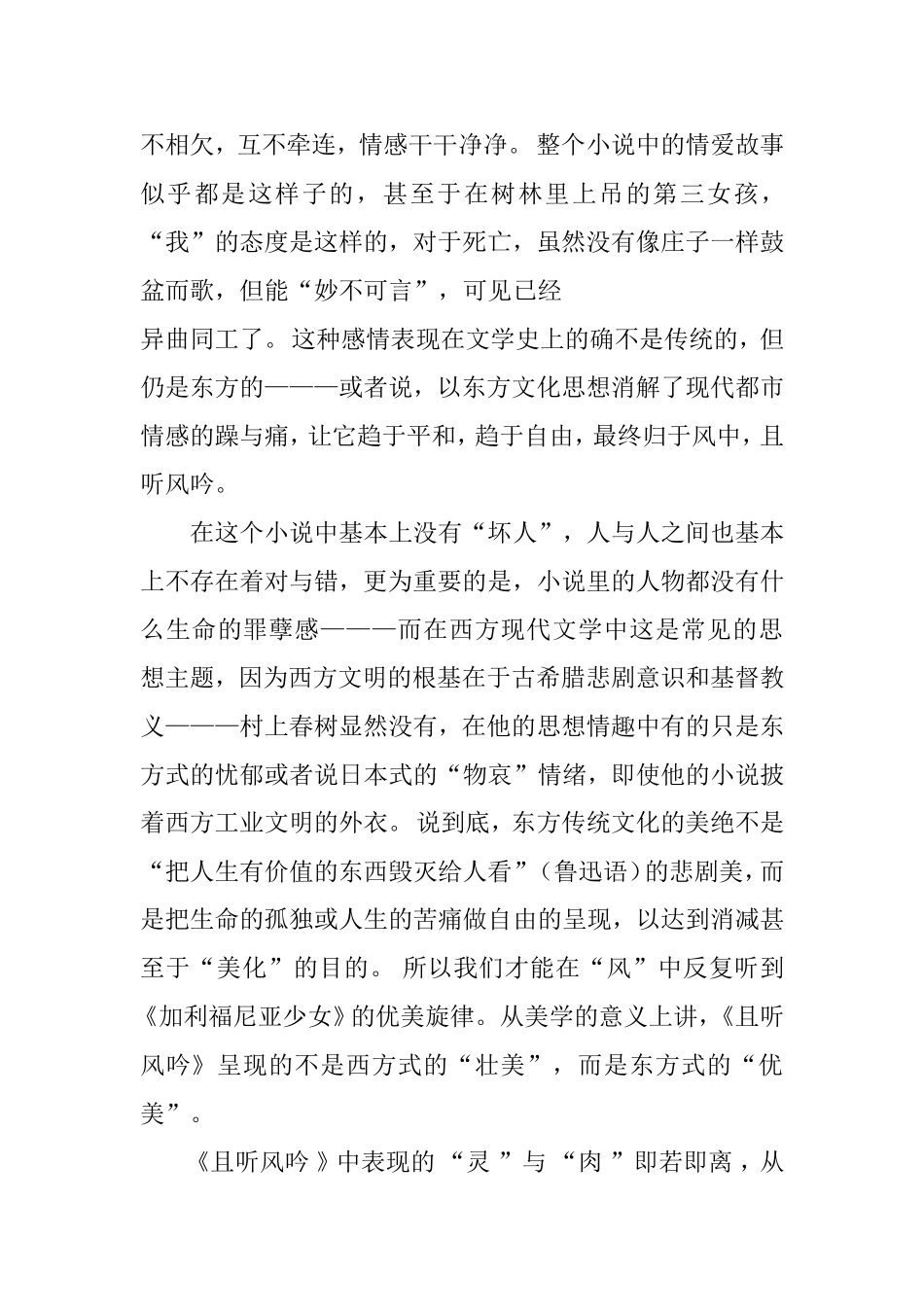 村上春树《且听风吟 》的心灵之旅  文学专业_第2页