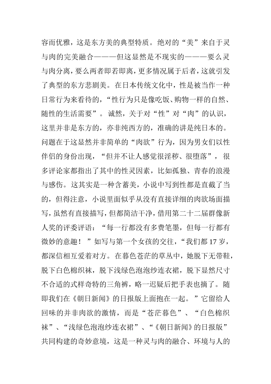 村上春树《且听风吟 》的心灵之旅  文学专业_第3页