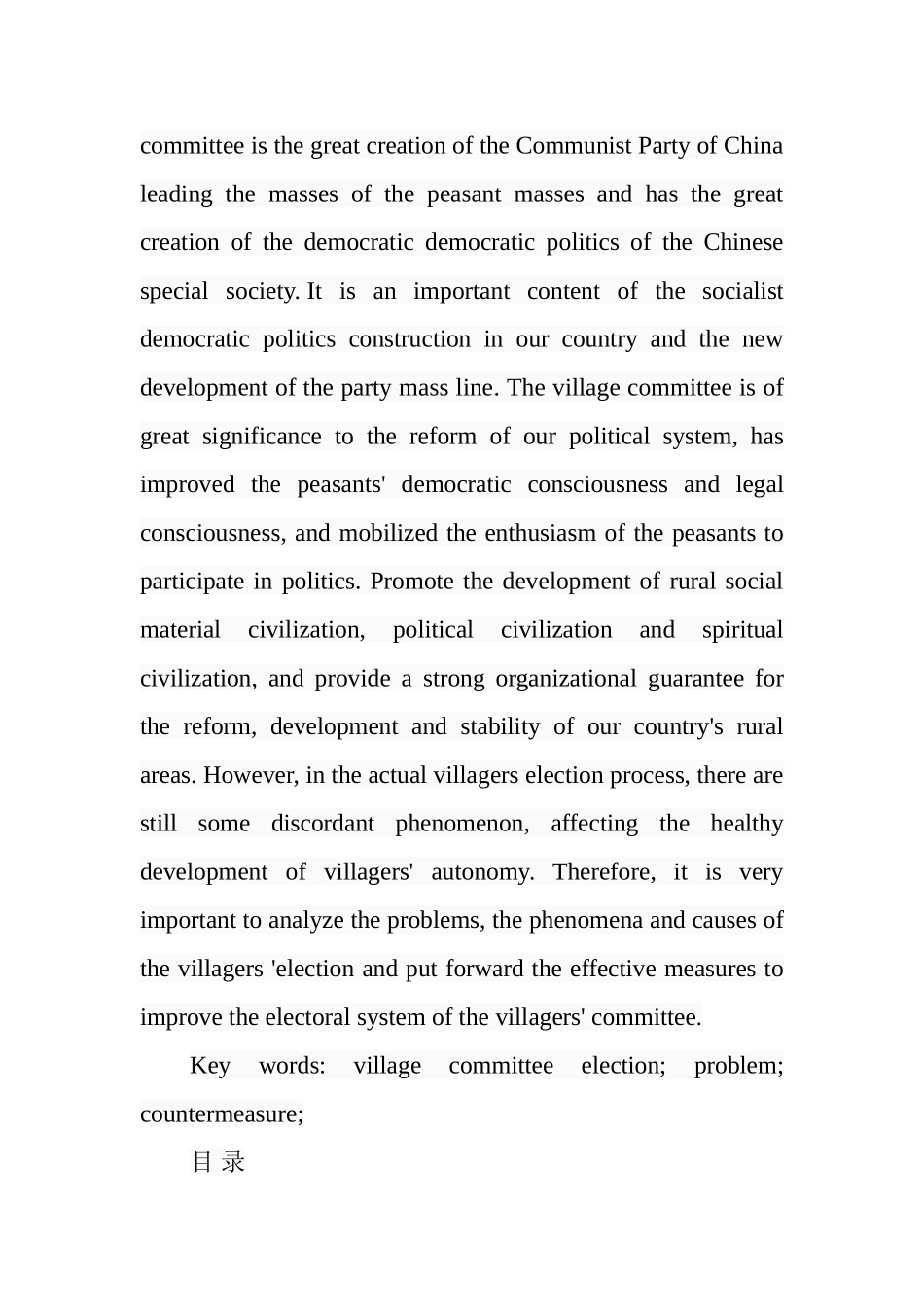 村委会选举存在的问题及对策分析  行政管理专业_第2页