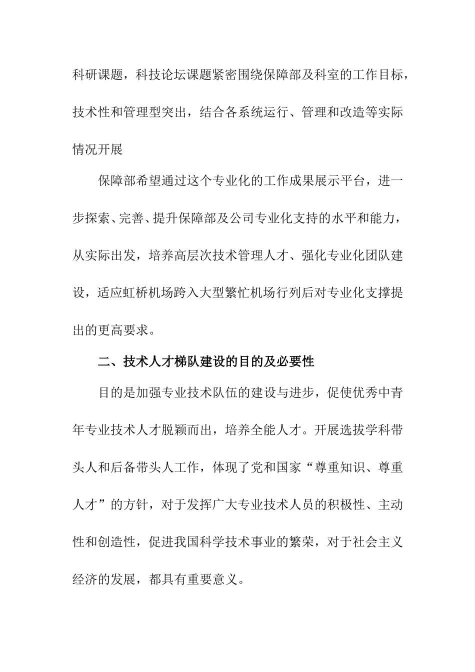 搭建科技论坛平台,以机制推动人才梯队建设  人力资源管理专业_第2页