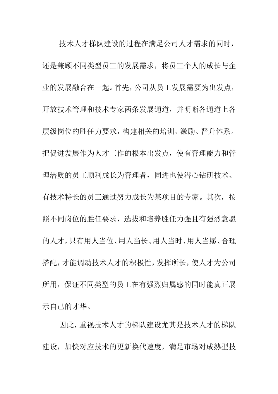 搭建科技论坛平台,以机制推动人才梯队建设  人力资源管理专业_第3页